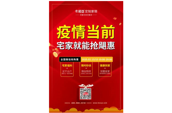 風(fēng)雨之后必見彩虹|疫情之下，卡諾亞定制家居在行動