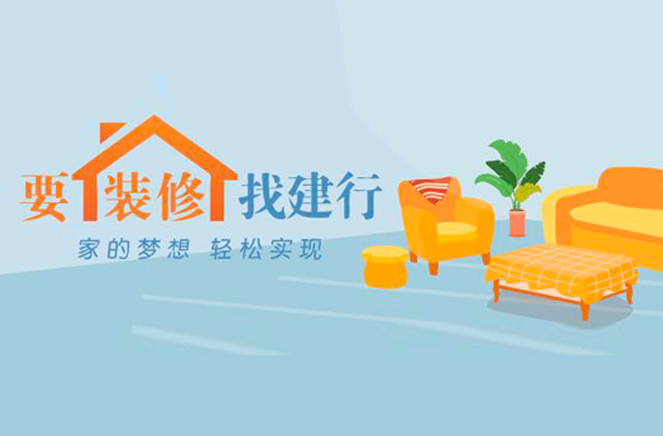 卡諾亞定制家居攜手建行推出裝修分期付款，圓你安居夢(mèng)