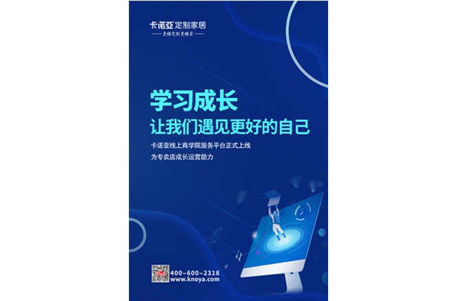 卡諾亞線(xiàn)上商學(xué)院服務(wù)平臺(tái)正式上線(xiàn)，賦能終端服務(wù)升級(jí)