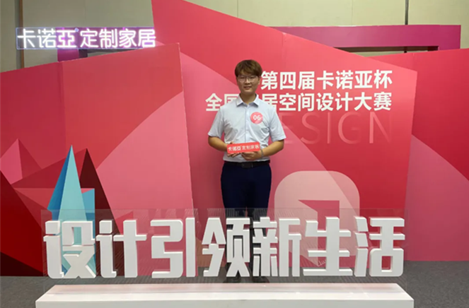 泛家居圈專(zhuān)訪(fǎng) | 第四屆卡諾亞杯全國(guó)家居空間設(shè)計(jì)大賽金獎(jiǎng)設(shè)計(jì)師羅超：設(shè)計(jì)引領(lǐng)新生活