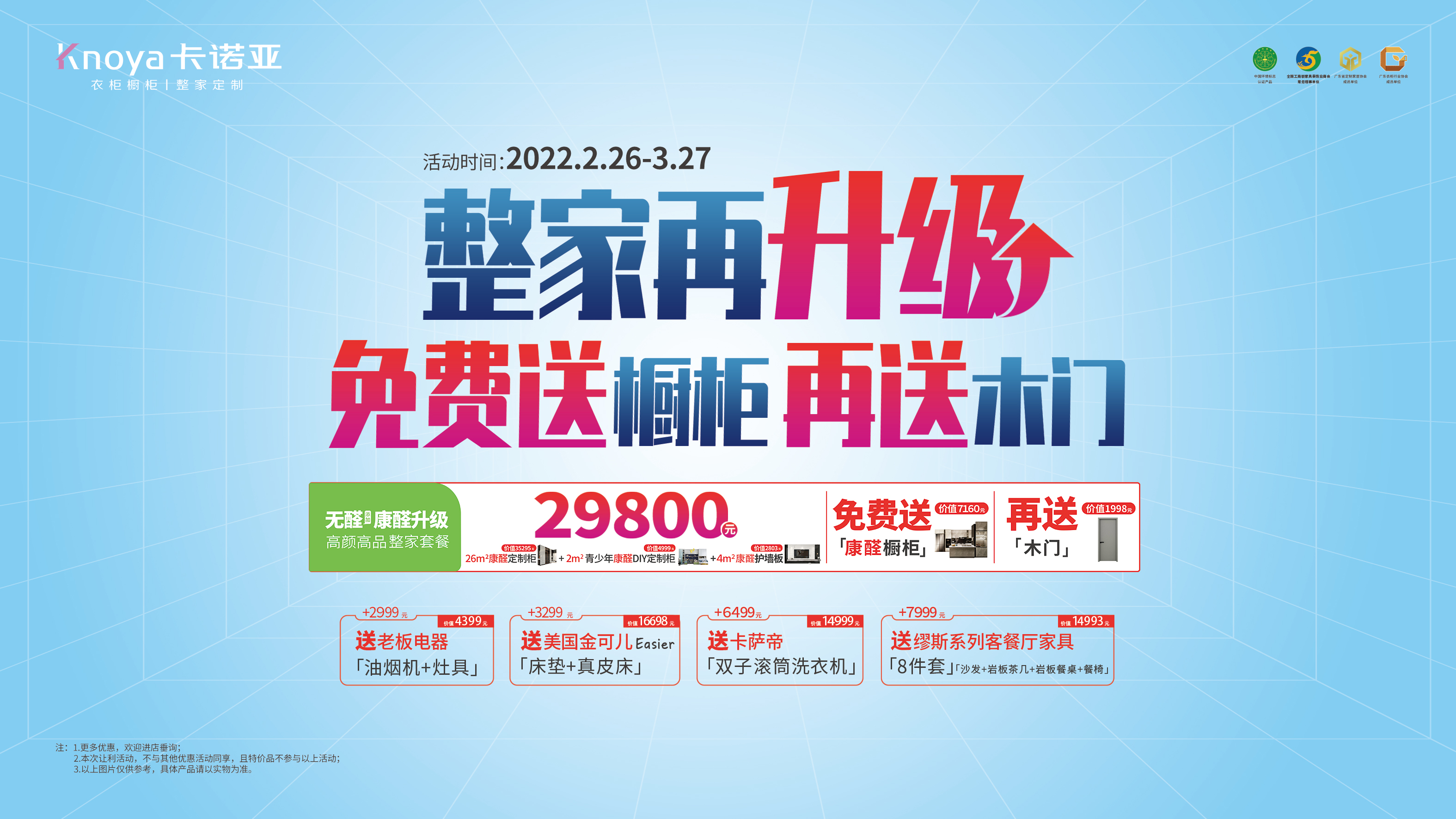 重磅首創(chuàng)！卡諾亞29800整家套餐再升級，送櫥柜再送木門