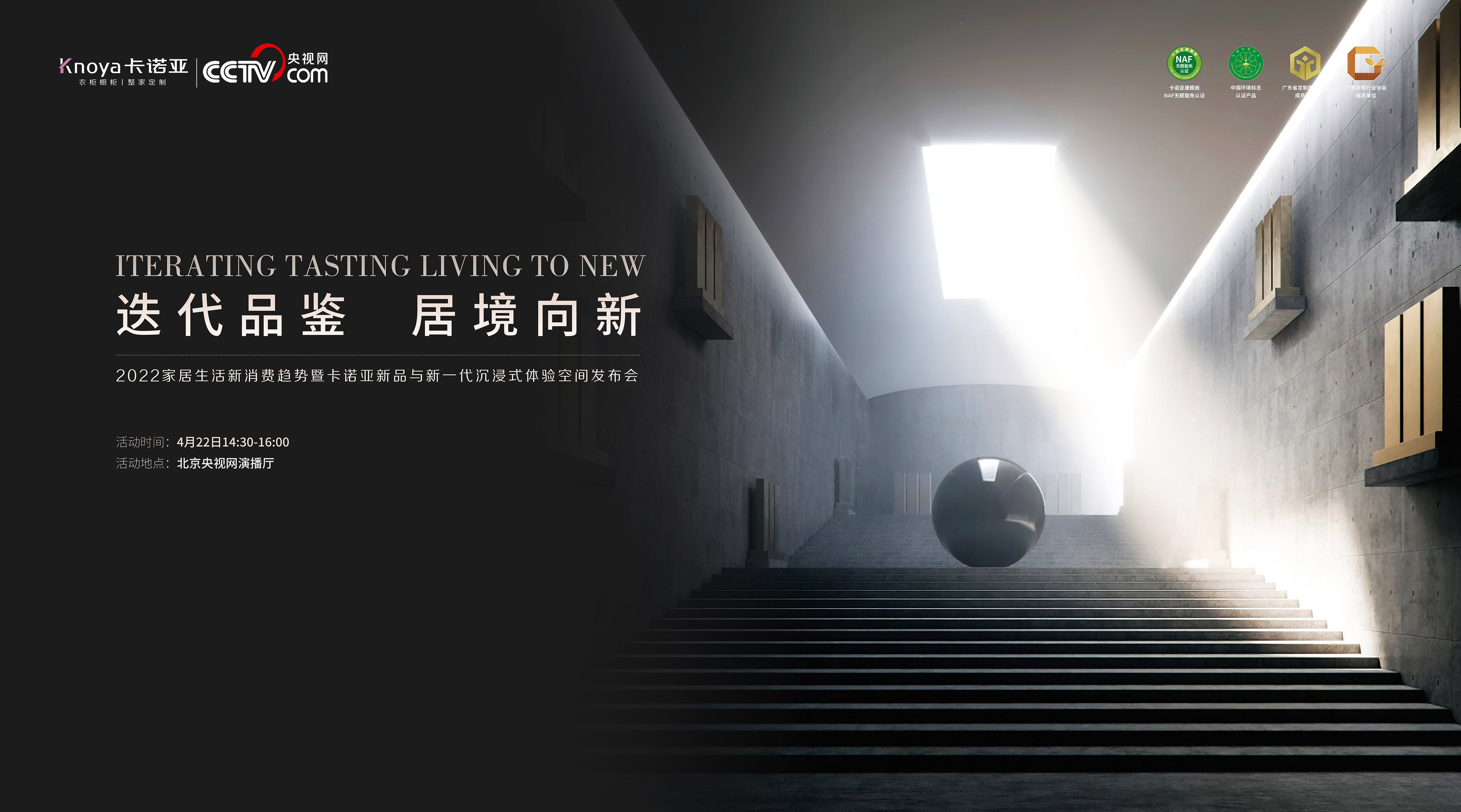 迭代品鑒，居境向新|2022卡諾亞新品與新一代沉浸式體驗(yàn)空間發(fā)布會(huì)揭幕在即