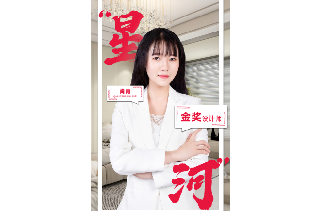 擁抱變化，觸摸新常態(tài)下人居生活的溫度                                           ——第5屆卡諾亞杯全國家居空間設計大賽金獎得主肖青訪談