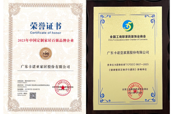 載譽(yù)歸來(lái)|卡諾亞問(wèn)鼎兩大重磅殊榮，鑄就行業(yè)標(biāo)桿