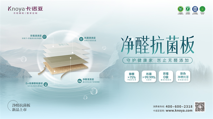 卡諾亞凈醛抗菌板豈止無(wú)醛添加，全方位守護(hù)健康家