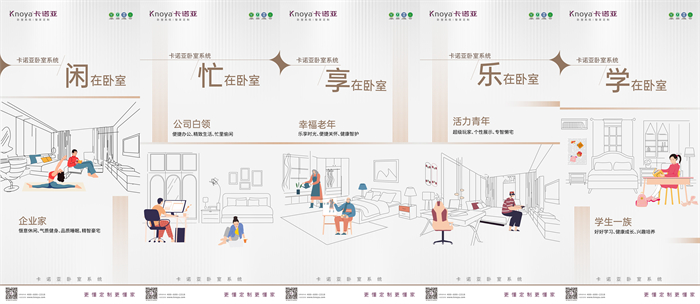 高品質(zhì)生活，從卡諾亞臥室系統(tǒng)開始